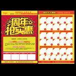 超市宣传单