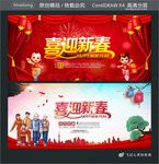 喜迎新春
