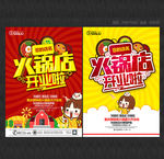 火锅店开业