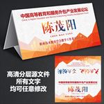 会议桌牌台签