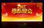 2018迎春晚会