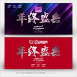 双十二年终盛典