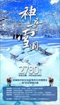 神奇雪国
