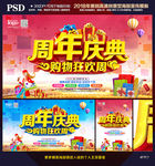 周年庆