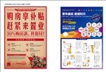 商业 房地产海报 正面背面海报