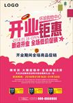 开业钜惠