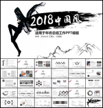 2018中国风总结计划PPT