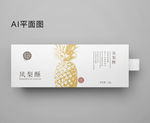 凤梨酥