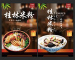 桂林米粉