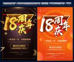 18周年庆