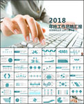 工作总结汇报PPT