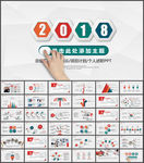 工作总结汇报PPT