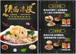 凉皮海报设计