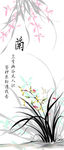 水墨兰花 兰花素材 国画兰花