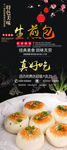 生煎包