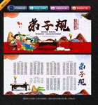 弟子规