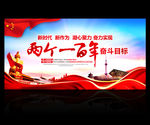 两个一百年奋斗目标