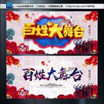 百姓大舞台