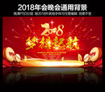 2018狗年晚会舞台背景
