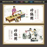 砂锅粥