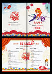 2018年新春晚会节目单
