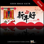 2018新年海报