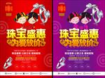 珠宝海报