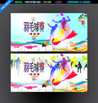 羽毛球比赛