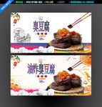 臭豆腐