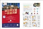 房地产住宅 清盘促销广告