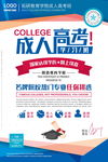 成人高考教育培训