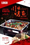 川味烤鱼