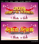 2018年会