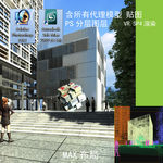 公建建筑