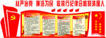 党建造型