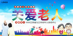 关爱老人