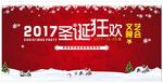 圣诞晚会，可编辑