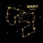 星光点点