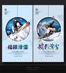 滑雪