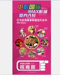 商业地产  商业展板  影城