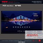 深蓝色房地产围挡形象