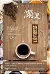 满足你挑剔的味觉咖啡美食海报