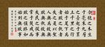 千里之行 始于足下 书法 字画
