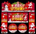 圣诞元旦