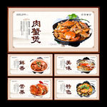 肉蟹煲