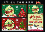 圣诞元旦狂欢派T/派对
