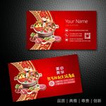 火锅名片