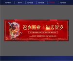 返乡置业
