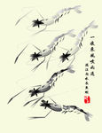 水墨虾