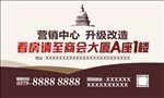 房地产海报